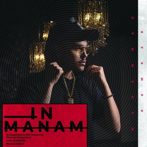 دانلود آهنگ این منم محمد کامکار